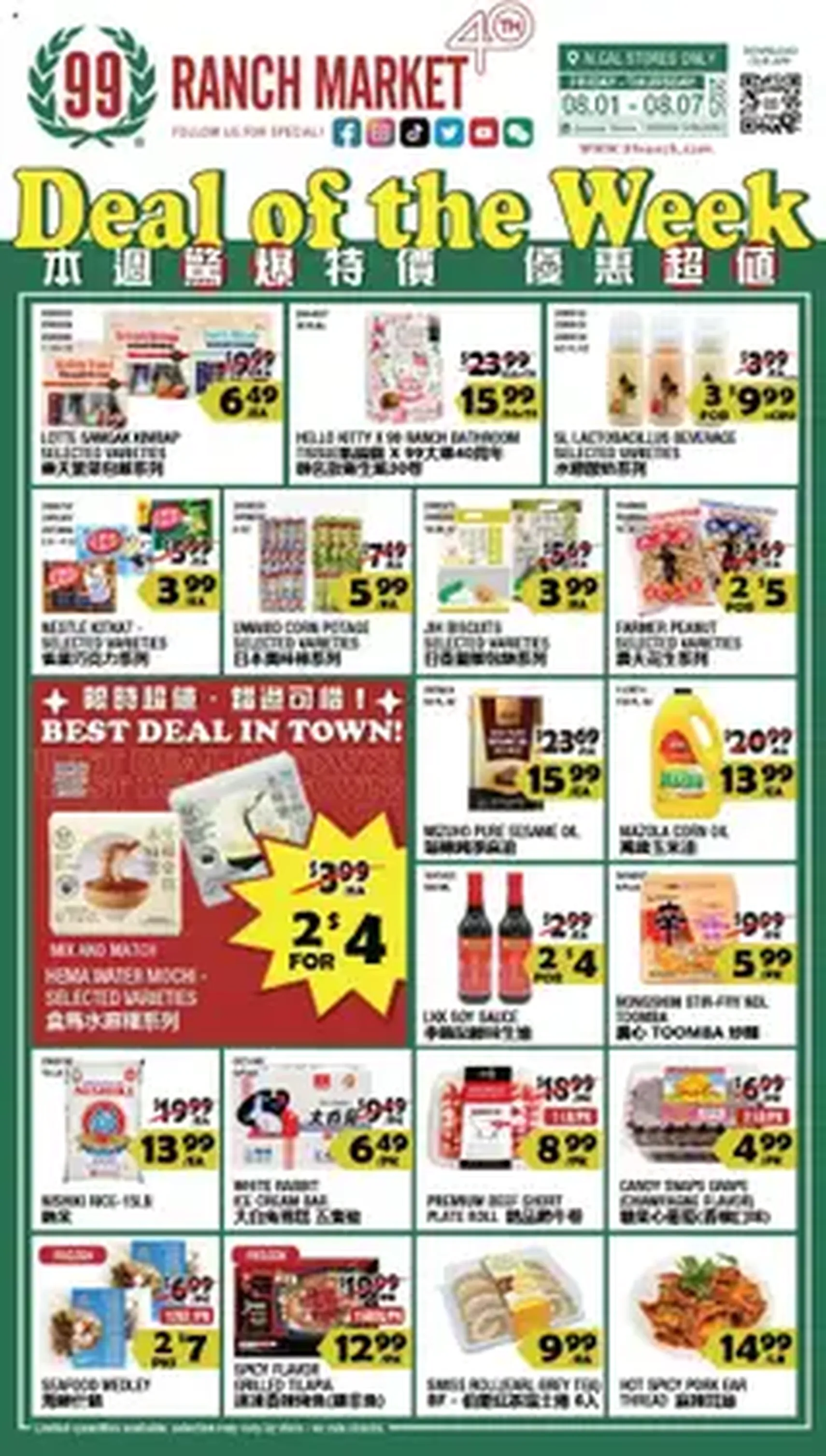 99 Ranch Market Weekly Ad - valid flyer from 08/01/2025, page 1 of 1