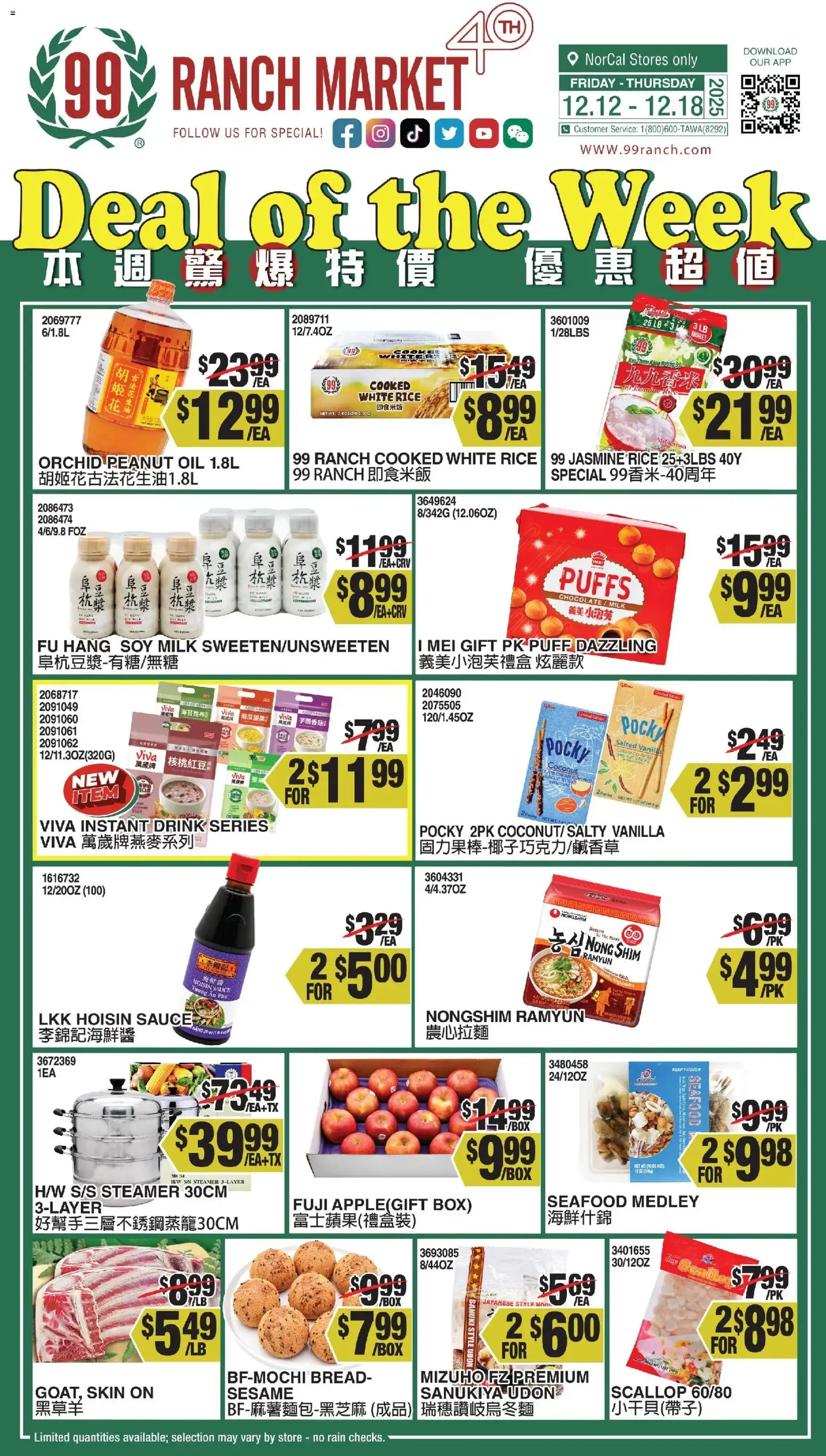 99 Ranch Market Weekly Ad - valid flyer from 12/12/2025, page 1 of 1